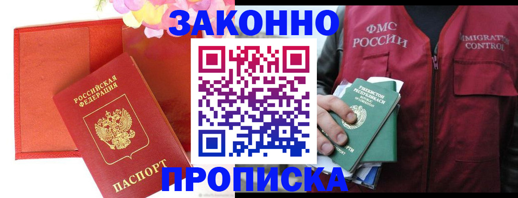временная регистрация надежно в Моршанске