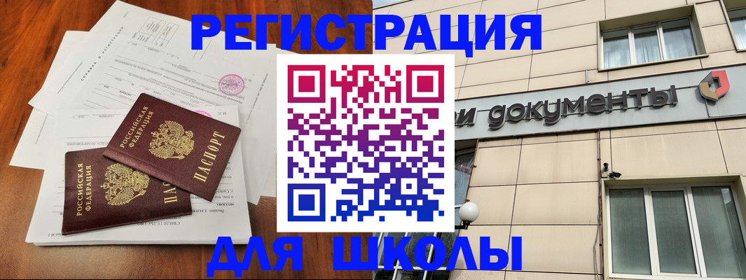 регистрация для школы в Моршанске